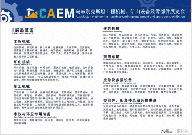 2025中亞五國烏茲別克斯坦工程機械、礦山設備及零部件展覽會 聚焦礦山與建筑設備及其零部件的創新與發展